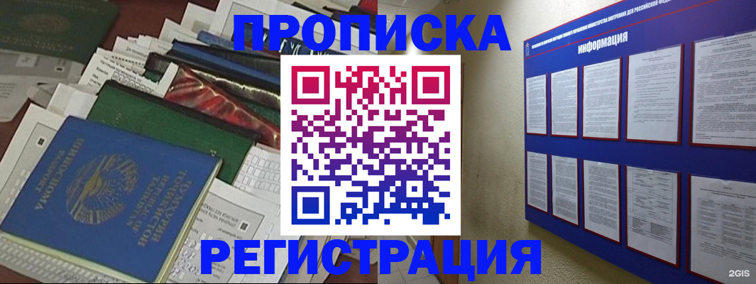 прописка ребенка в Порхове