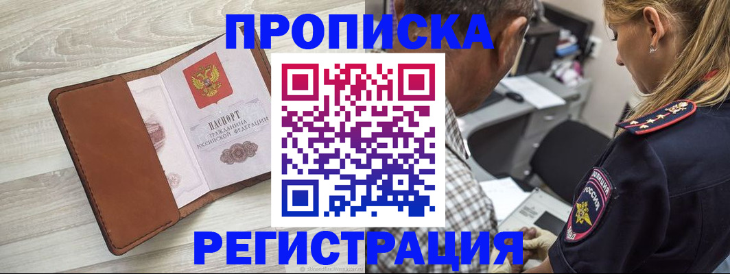 прописка для работы в Порхове