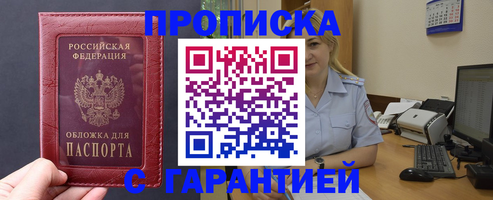 купить прописку в Порхове